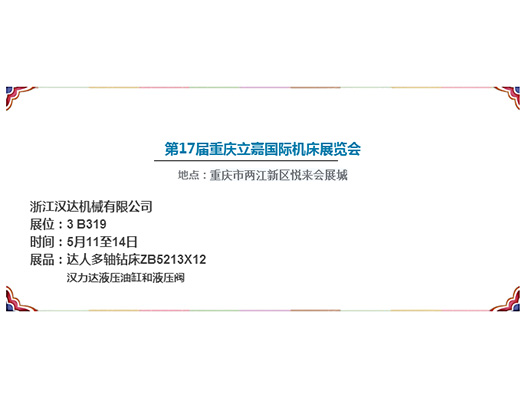 Ｎ3B319，達人機床參展重慶立嘉機床展
