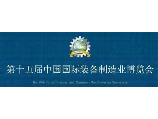 沈陽機(jī)床展（9.1-5），浙江漢達(dá)誠邀您觀展