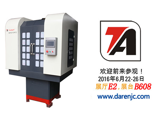 6月22日~26日，達(dá)人多軸鉆床誠邀您參加北京CIMES2016國際機(jī)床展