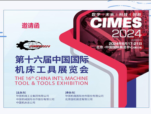 6月17-21日，北京機床工具展，W2-A039 ，達人機床誠邀您光臨！